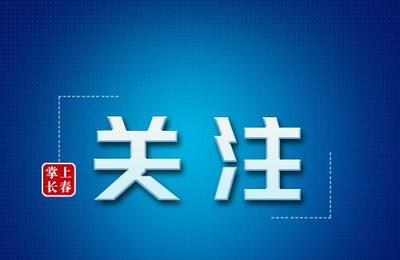 4月下旬開始,吉林省將開展勞務中介專項整治行動