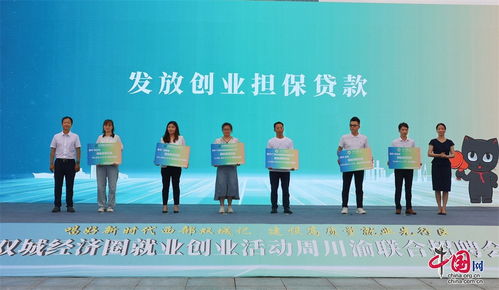 郵儲銀行廣安市分行受邀參加第四屆成渝地區(qū)雙城經(jīng)濟(jì)圈就業(yè)創(chuàng)業(yè)活動周川渝聯(lián)合招聘會四川分會場 廣安 啟動儀式