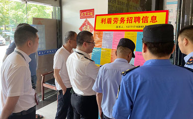 園區(qū)人社重拳出擊規(guī)范人力資源市場(chǎng)秩序