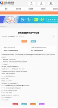 勞務派遣服務項目招標中標公告