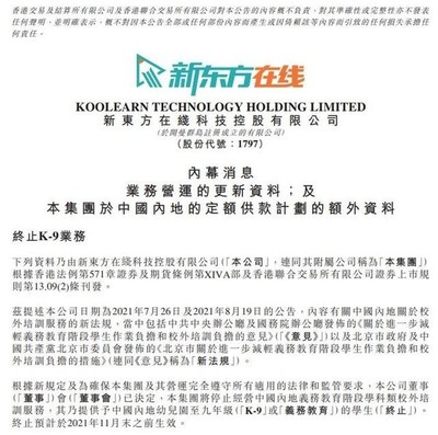 又一在線教育機構欲轉(zhuǎn)型?新東方成立人力資源公司